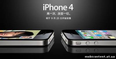 iPhone 4 выйдет в Китае 25 сентября