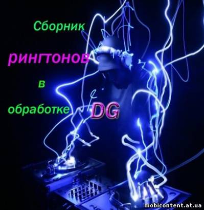 Сборник рингтонов в DJ обработке - 2011