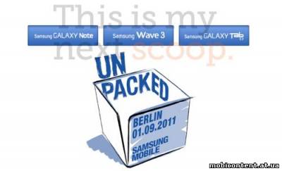 1 сентября дебютируют Samsung Galaxy Note, Galaxy Tab 7.7 и Wave 3
