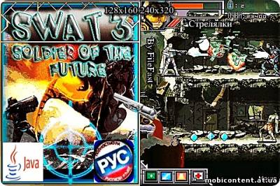 Swat 3: Soldier Of The Future+RU / Группа Захвата 3: Солдат Будущего