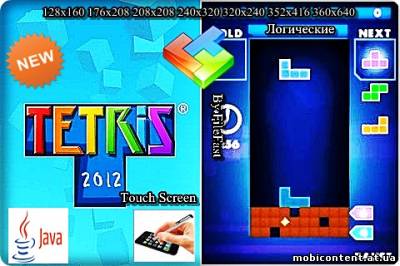 Tetris 2012 / Тетрис 2012