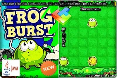 Frog Burst / Как лопнуть лягушку