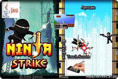 Ninja strike / Удар ниндзя
