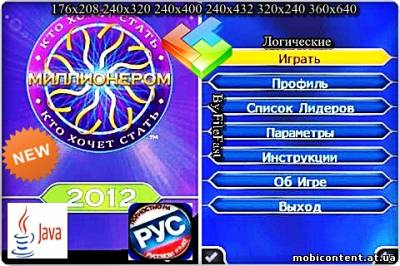 Millionaire 2012+RU / Кто хочет стать миллионером 2012