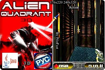 3D Alien Quadrant  / Сектор чужеземцев 3D