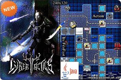 Cyber Tactics / Кибер тактика