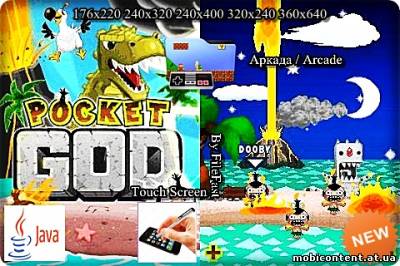 Pocket God / Карманный бог