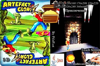 Artefact of Glory 3D / Большое приключение 3D