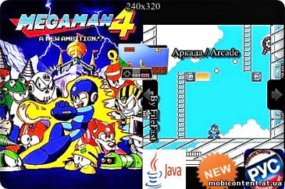 Mega Man 4. New Ambition / Мегачел 4. Новые амбиции