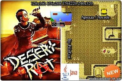 Desert Rat / Крысы Пустыни