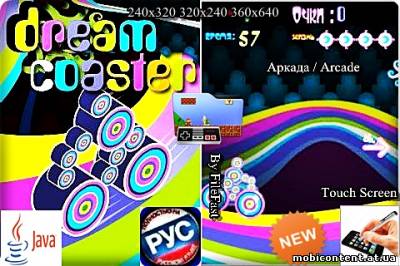 Dream Coaster / Горки мечты