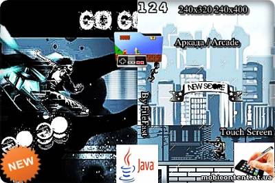 Go-Go / Давай, беги!