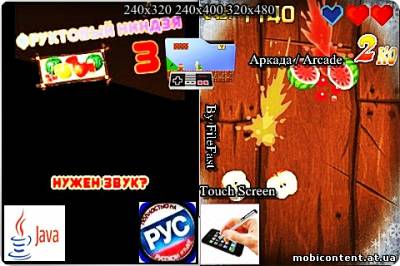 Fruit Ninja III+Touch Screen / Фруктовый ниндзя III