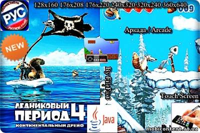 Ice Age 4 Continental Drift / Ледниковый период 4: Континентальный дрейф